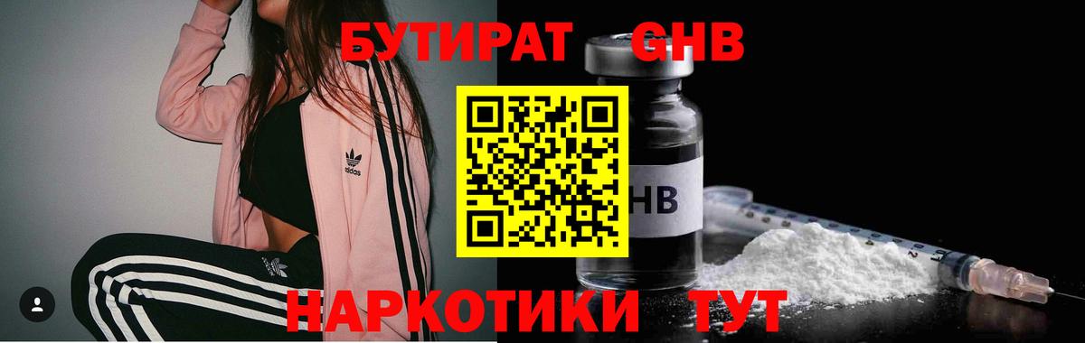 Бутират 1.4BDO  Вход с VPN  БУТИРАТ  Тихвин 