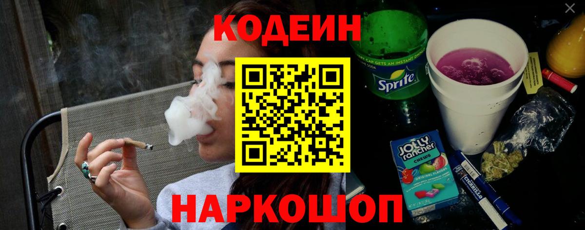 Тихвин  Codein напиток Lean (лин)  Вход с VPN 